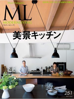 cover image of モダンリビング: No.251